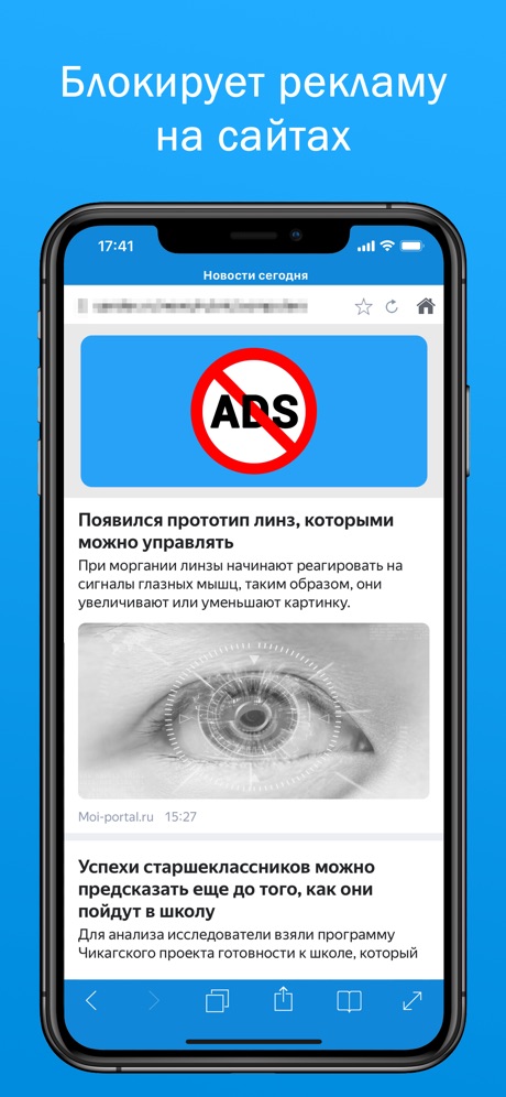 Блокировка рекламы